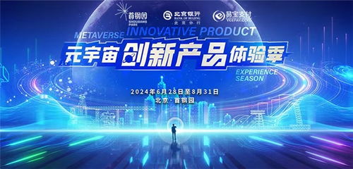 易寶支付助力2024年北京數(shù)字經(jīng)濟(jì)體驗(yàn)周暨數(shù)字消費(fèi)節(jié)