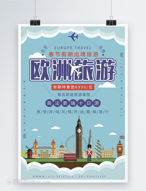 新年出境游，歐洲浪漫行，國內年味濃，總有一款讓你心動